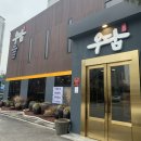 [우담] 수원한우/ 동탄한우/ 동탄회식장소/ 우담의실체/ 솔직후기