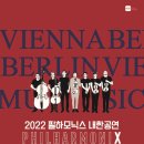(공연) 필하모닉스 내한공연 이미지