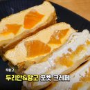 새만금식품 | 망고 포켓크레페 추천 | 재구매율 80% 달콤상큼한 열대과일 가득 맛있는 아이스크림크레페 솔직 후기