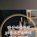 송스아로마