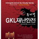 재난안전 뮤지컬 이미지