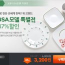 (티몬) 코렐 USA 모델 특별전 이미지