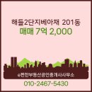 해비치부동산공인중개사사무소 이미지