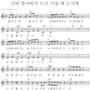 울면 안돼(=산타할아버지 우리 마을에 오시네) 악보와 계이름 이미지