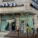 싹둑미용실