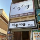 이층식당 | [성대역 밥집/율전동 밥집/수원성균관대 밥집] - 이층식당 후기