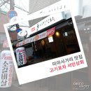 서민고기 포차 이미지