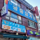 학익 궁중삼계탕 이미지