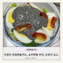 직장인 내일배움카드, 요리학원 후기, 미트소스 스파게티&흑임자연근샐러드