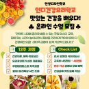 온식주건강요리연구소