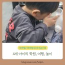 2024년 4월, 38개월 39개월 이뜬이 일지 [수면/놀이/발달/식사/여행]