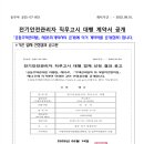 25-07-003 전기안전관리자 직무고시 대행 계약서 공개 이미지