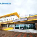 동부외국어문화학습관 이미지