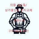의왕시 내손동 신성프라자 유리문힌지교체｜상가 출입 유리문 쾅쾅닫힘 수리