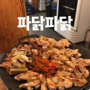 세무서사거리(세무서방향) | 대흥동맛집 닭특수부위 전문 고기집 파닭파닭