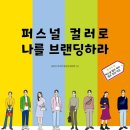 퍼스널컬러 네이버블로그