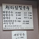 천하닭칼국수 이미지