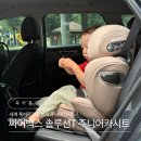 P&S 주니어 골프아카데미 | 주니어 어린이 카시트 싸이벡스 솔루션T, 목꺾임 고민해결 한 달 후기