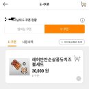 교촌치킨둔전점 | 교촌치킨 기프티콘 주문 사용법 둔전점 레허반반순살퐁듀치즈볼 후기