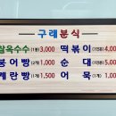 구래분식 이미지