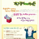 개구쟁이이벤트 이미지