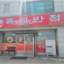 홍원반점 군산맛집에서 짜장면 한그릇