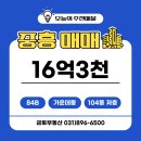 중흥OK단지내공인중개사사무소 | 광교중흥S클래스 84타입 매매｜전세 승계 가능, 실거주+투자 모두 OK!