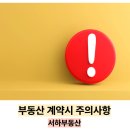 서하공인중개사사무소 이미지