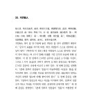 성현영의 노자의소 : 33. 지인知人 이미지