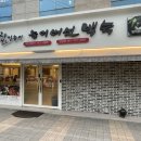 참일능이버섯백숙 이미지