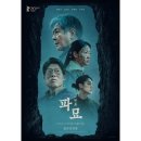 파묘 | 영화 <파묘> 정보 줄거리 출연진 후기 보러가기 OTT 추천