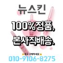 ▶■뉴스킨■◀★페이셜젤/180도프렙앰플★전품목 정품, 본사직배송★40~45%할인★데일리스킨케어/갈바닉/에이지락/루미스파/180도/트루페이스 등등★★ 이미지