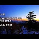 산노을_ 테너 신영조 이미지
