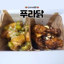 푸라닭파주금촌점 | 파주 금촌 치킨 맛집 푸라닭 고추마요 블랙알리오 배달 후기