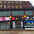 땅끝바다횟집 이미지
