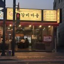 천일초등학교 | 천호 맛집 ㅣ 수암골 쪽갈비마을 천호점 방문 솔직후기