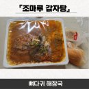 조마루뼈다귀장기점 이미지