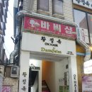 황정옥 미용실