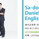 사동다니엘어학원 이미지