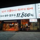 감탄 | 화순 소고기 맛집 꾸석지투뿔한우 감탄했던 후기