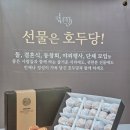 호두당시흥매화점