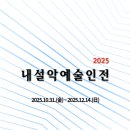 공립인제내설악미술관 이미지