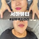 서하뷰티