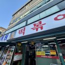 마복림할머니집
