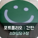 스마일 당구장 이미지