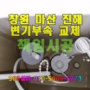 현동중흥2차아파트경로당 | 창원 마산 합포구 현동 변기 부속 교체 중흥s클래스 물은 차지 않고 소리나는 변기 부품 교체 완료
