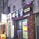 서귀포용이식당제주시청점 | 제주시청 두루치기맛집 용이식당