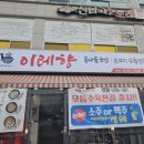 이레향(곤지암화담숲점) 이미지