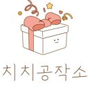 물품공작소 네이버블로그