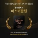 마스터수학학원 이미지